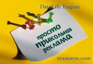 Як розмістити рекламу усередині новини на dle