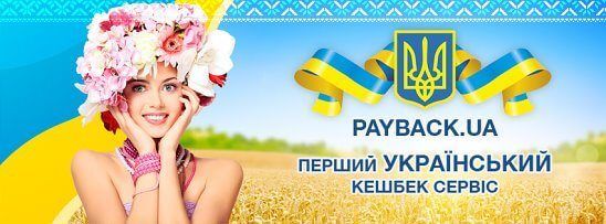 Первый укранский кэшбэк сервис