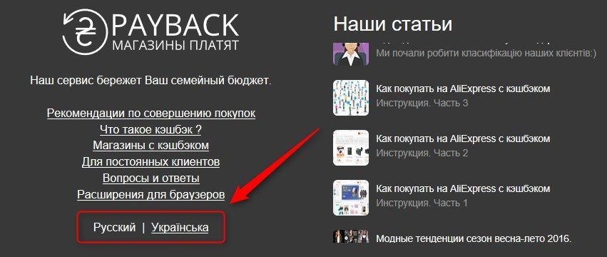 Перемикання мови на paybak.ua