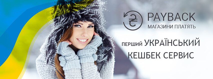 Український Кешбек