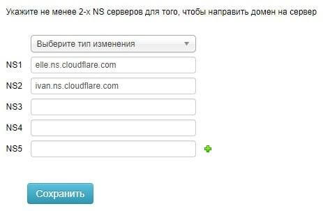 Смена NS домена