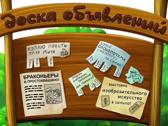 Создание и продвижение доски объявлений