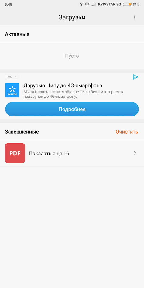 Как удалить рекламу на смарфтоне Xiaomi