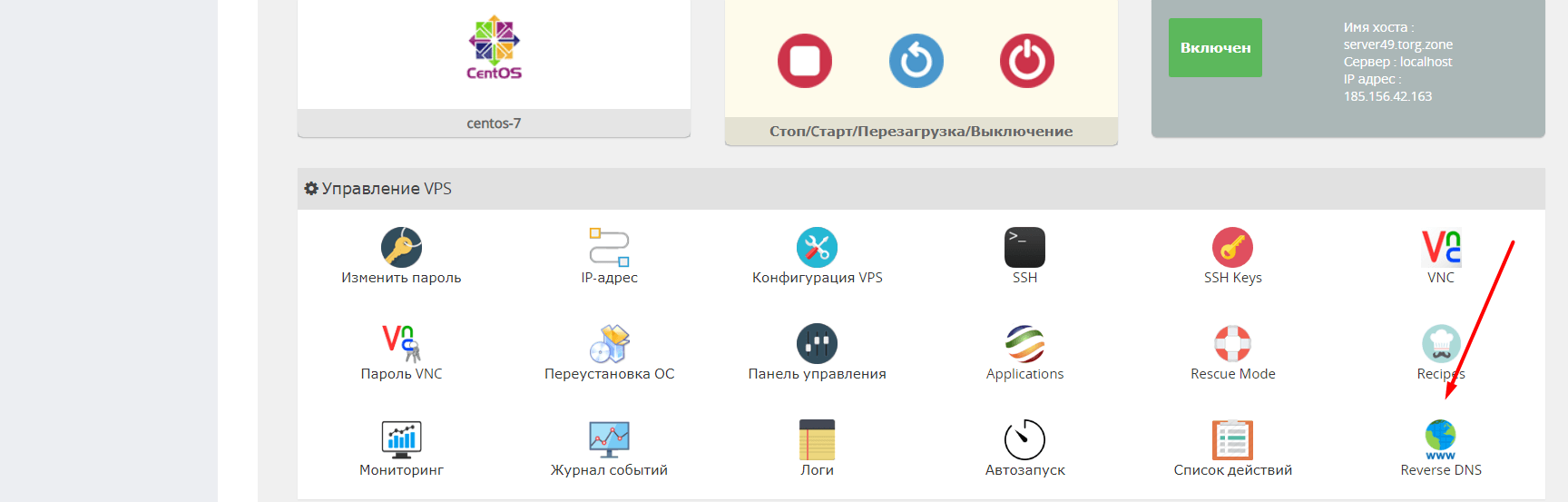Как прописать PTR-запись