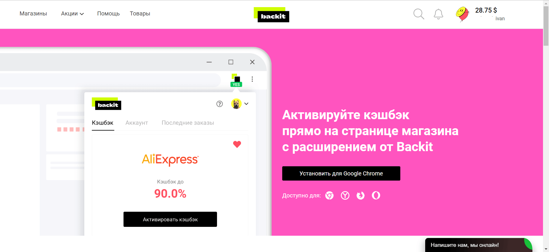 Браузерные расширения для кэшбэк сервиса Backit.me