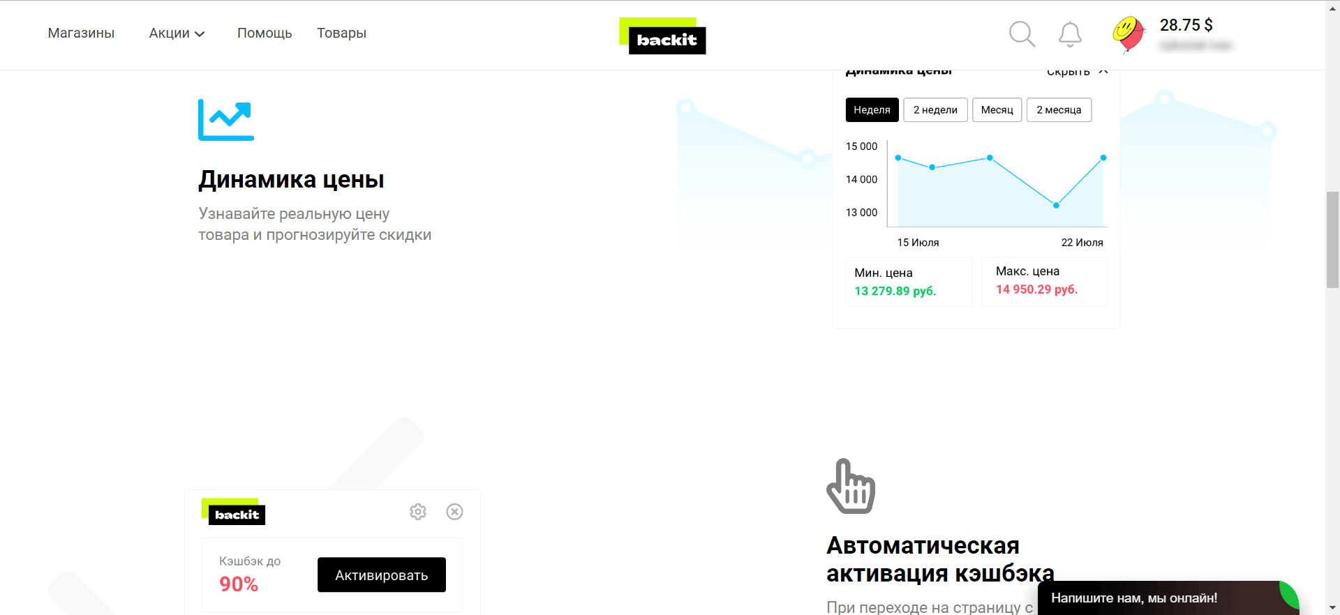 Клиентский кэшбэк сервис с браузерныеми расширениями
